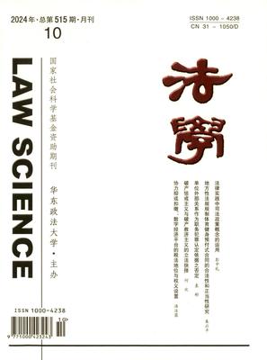 法学