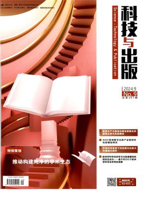 科技与出版