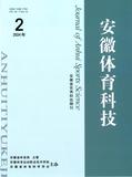 安徽体育科技