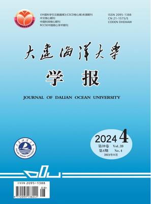 大连海洋大学学报
