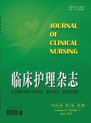 临床护理杂志