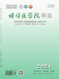 蚌埠医学院学报