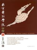 北京舞蹈学院学报