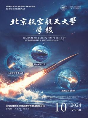 北京航空航天大学学报