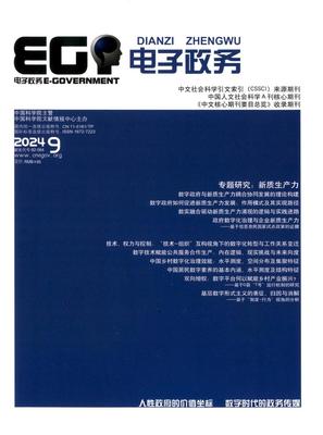 电子政务