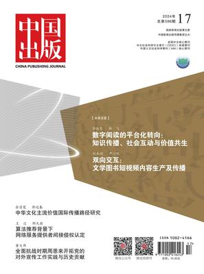 中国出版