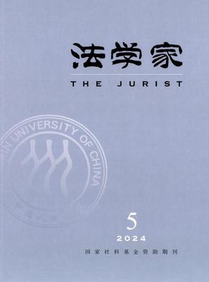 法学家
