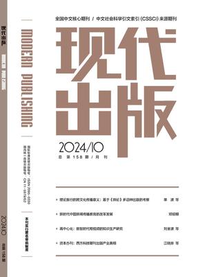 现代出版