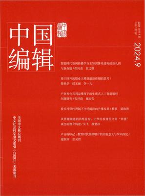 中国编辑