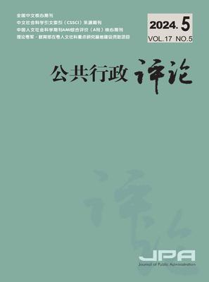 公共行政评论