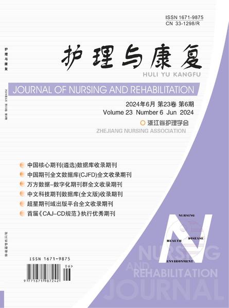 护理与康复