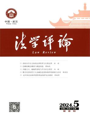 法学评论