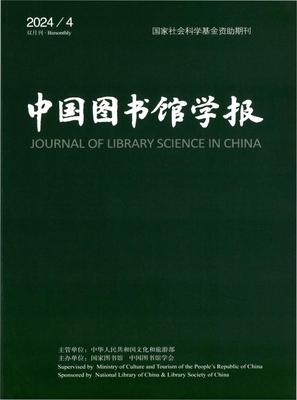 中国图书馆学报