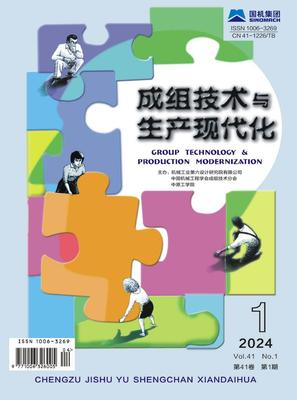成组技术与生产现代化
