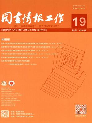 图书情报工作
