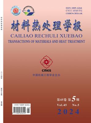 材料热处理学报