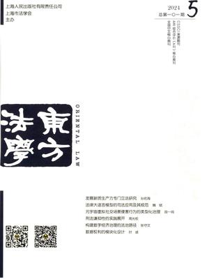 东方法学