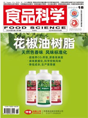 食品科学