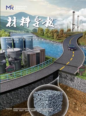 材料导报
