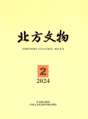 北方文物