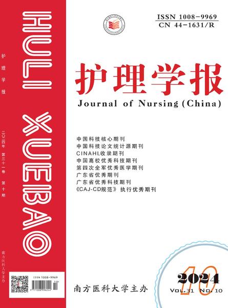 护理学报