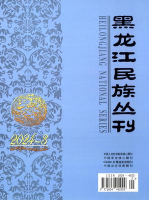 黑龙江民族丛刊