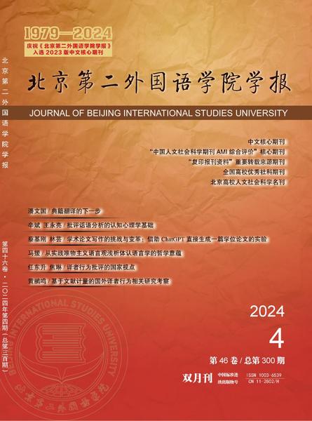 北京第二外国语学院学报