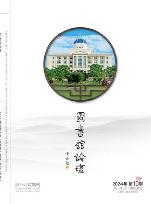 图书馆论坛