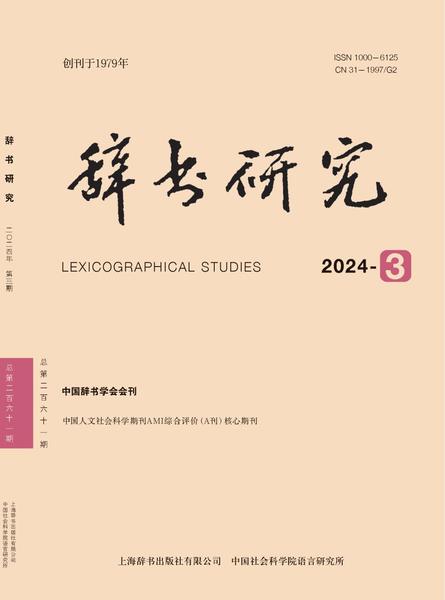 辞书研究