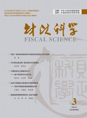 财政科学