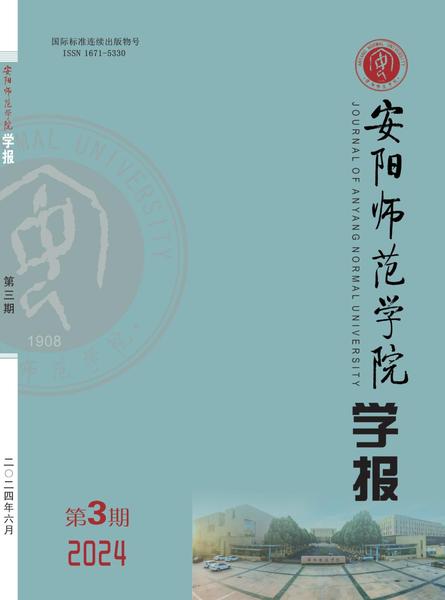 安阳师范学院学报