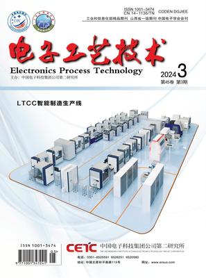 电子工艺技术