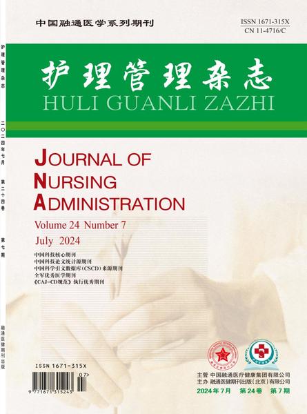 护理管理杂志