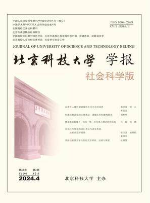 北京科技大学学报（社会科学版）