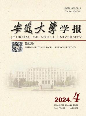 安徽大学学报（哲社版）