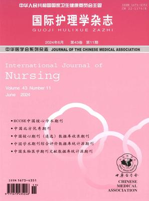 国际护理学杂志