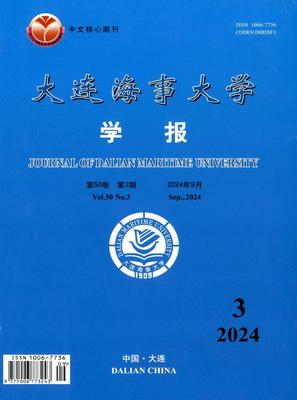 大连海事大学学报