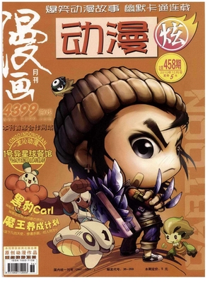 漫画月刊（月末版）