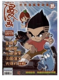 漫画月刊（下半月）