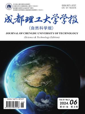 成都理工大学学报（自然科学版）