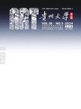 贵州大学学报（艺术版）