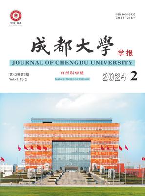 成都大学学报（自然科学版）