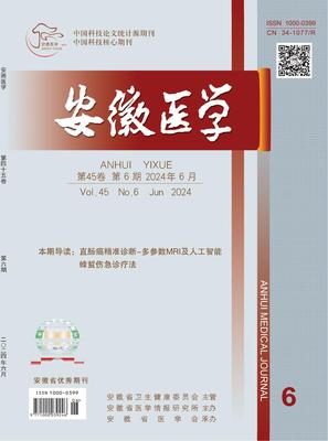 安徽医学