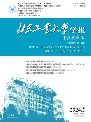 北京工业大学学报（社会科学版）