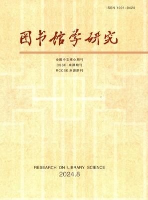 图书馆学研究