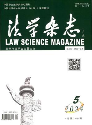 法学杂志