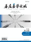 基层医学论坛