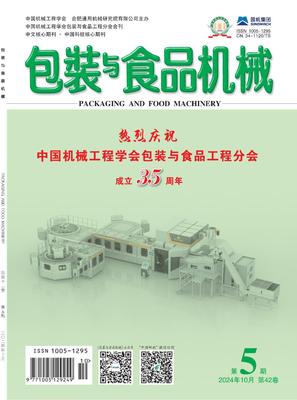 包装与食品机械