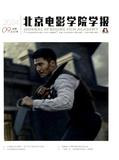 北京电影学院学报