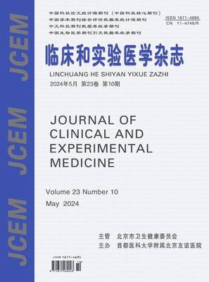 临床和实验医学杂志